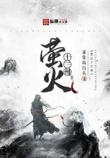 Firefly Thirteen States