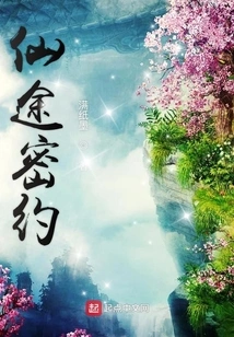 Secret Appointment on the Fairy Road