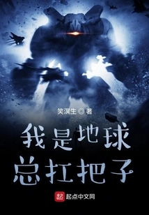 I Am the Boss of the Earth