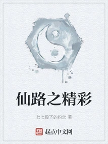 The Wonders of the Immortal Road