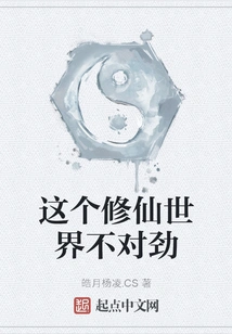 Something is Wrong with This World of Cultivating Immortals