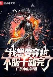 I Want to Travel Through Time. If I Don't Accept It, It's Over