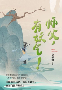 Master, There is Evil Spirit!