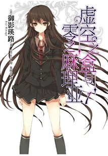 Box of the Void and Maria of Zero 1