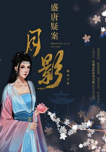 The Mystery of the Prosperous Tang Dynasty? Yueying