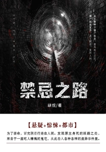 Forbidden Road (volume 2)