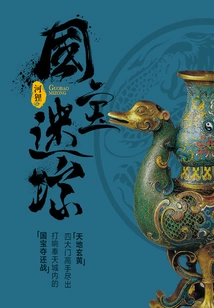 The Missing National Treasure