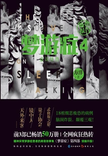 Sleepwalking Investigation Report 4