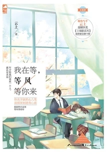 I'm Waiting, Waiting for the Wind to Wait for You to Come