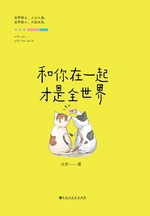 Being with You is the Whole World