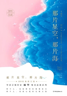 That Starry Sky, That Sea