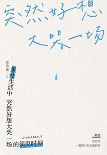 Suddenly I Really Want to Cry