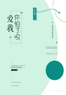 Are You Afraid of Loving Me?