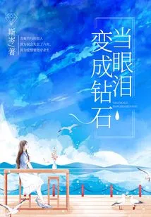 When Tears Turn into Diamonds