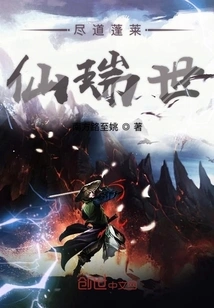 The End of the Penglai Immortal Rebirth