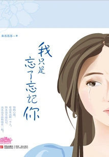 I Just Forgot to Forget You