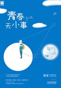 Youth is No Small Matter