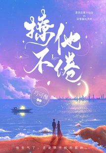 Never Tire of Teasing Him