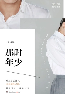 I Was Young Then (no. 1 of the Young Trilogy)