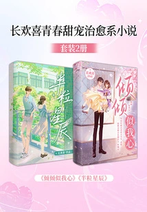 The Healing Novel of Everlasting Joy, Youthful Sweet Pets (set of 2 Volumes)