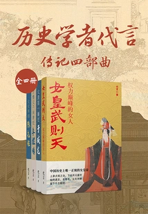 Historian Spokesperson: Biography Quartet (all 4 Volumes)