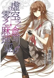 Box of the Void and Maria of Zero 6