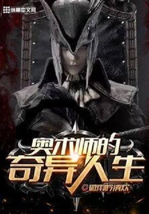 The Strange Life of an Arcanist