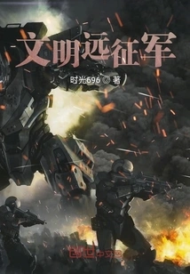 Civilization Expeditionary Force