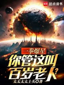 A Punch That Explodes into a Star, You Call This a Centenarian?