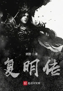 Fu Ming Zhuan