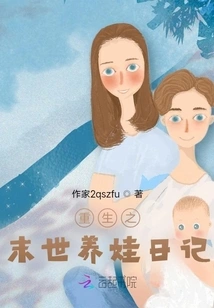 Rebirth: a Diary of Raising a Baby in the End of the World