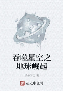 The Rise of Earth Swallowing the Starry Sky