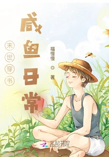 Daily Life of Salted Fish Through Books in the Apocalypse