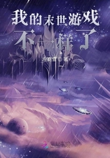 My Apocalyptic Game is Different