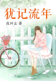 Still Remember the Passing Years