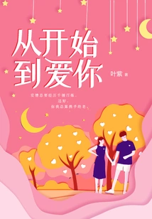 From the Beginning to Loving You