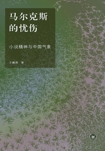 Marquez's Melancholy: the Spirit of the Novel and the Chinese Weather