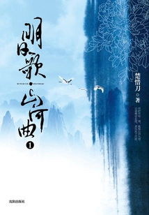 Tomorrow's Song · Mountain and River Song 1