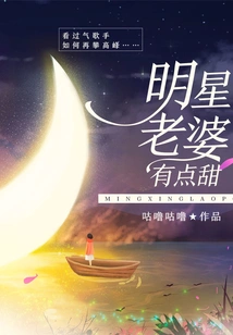 Celebrity Wife is a Bit Sweet