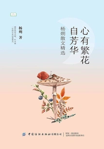 Flowers Bloom in the Heart from Youth: Selected Prose by Yang Shuo