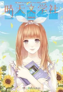 Qingtian Literary Society