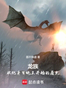 Dragon Clan: Dragon Slaying Starting from Becoming the Hundred Ton King