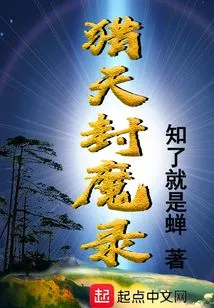 Hunting Heaven and Sealing Demon Record