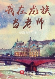 I Am a Teacher in the Dragon Clan