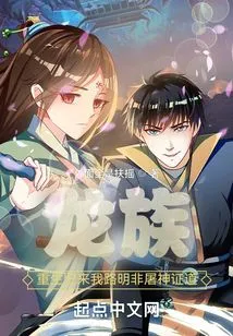 Dragon Clan: I Am Reborn and Come Back, Lu Mingfei Proves His Way by Slaying the Gods