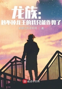 Dragon Clan: If I Can't Drop the Dragon King in Seconds, I Can Only Cheat