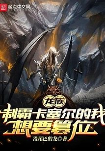 Dragon Clan: I Who Dominate Kassel Want to Usurp the Throne