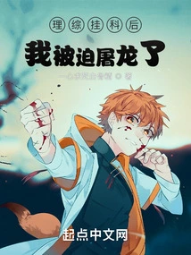 Dragon Clan: I Was Forced to Slay the Dragon after Failing the Comprehensive Science Course