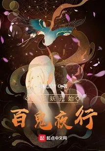 Starting from the Half-demon, the Night March of Hundreds of Ghosts Begins