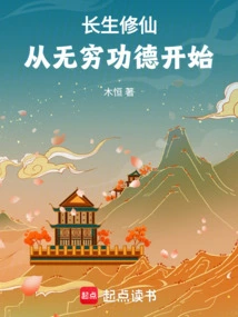 Immortality and Immortality: Start with Infinite Merits